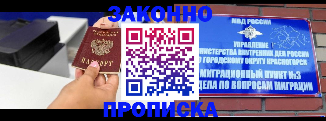 временная регистрация гарантия в Котельниче