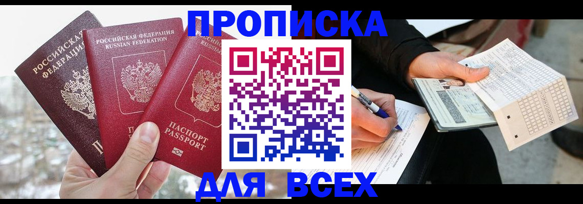 прописка регистрация в Котельниче